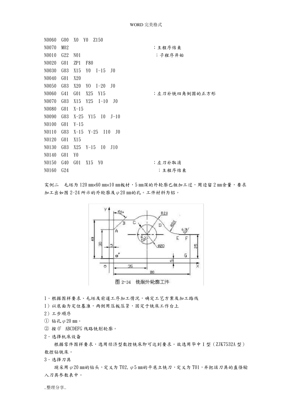 加工中心编程实例_第2页
