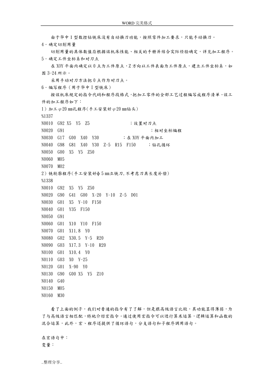 加工中心编程实例_第3页
