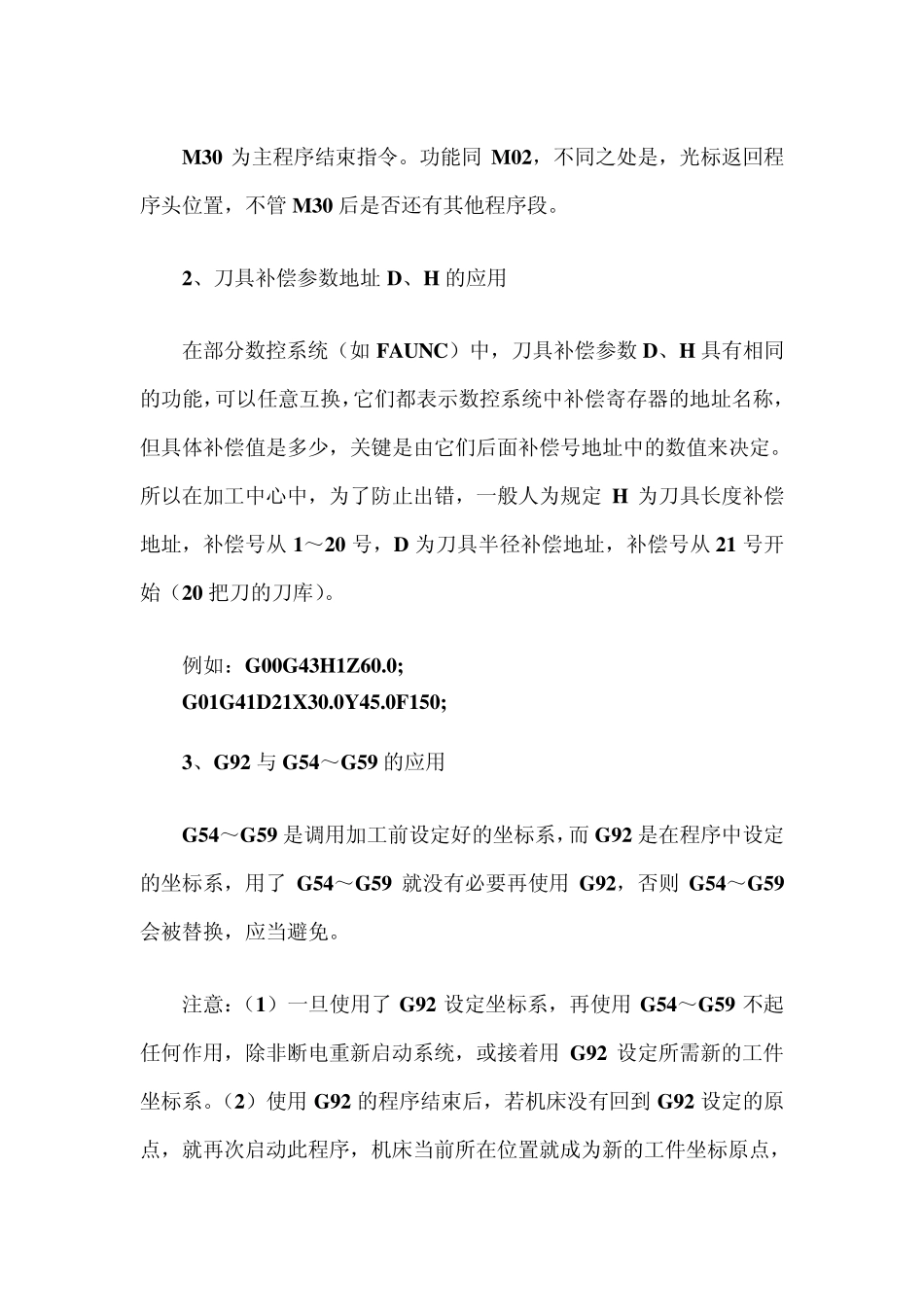 加工中心编程技巧_第2页