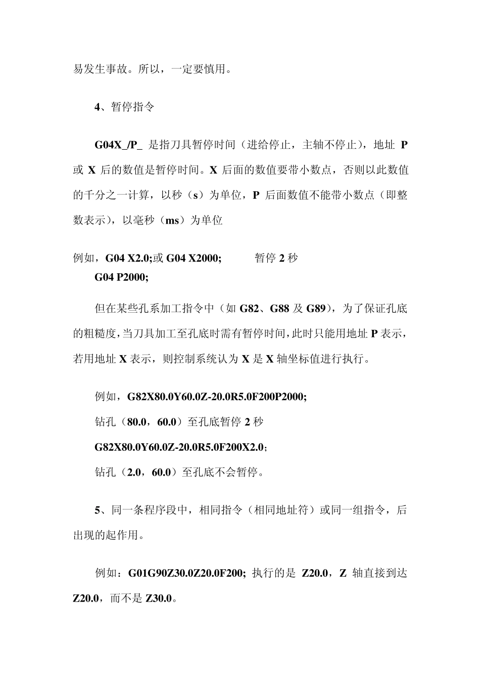 加工中心编程技巧_第3页