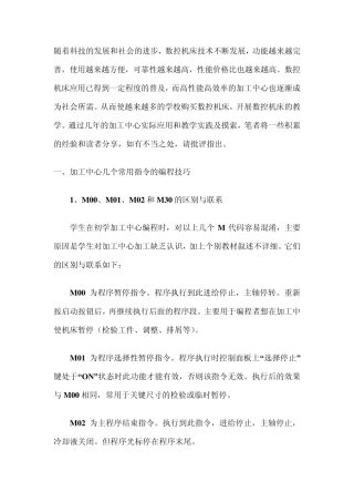 加工中心编程技巧