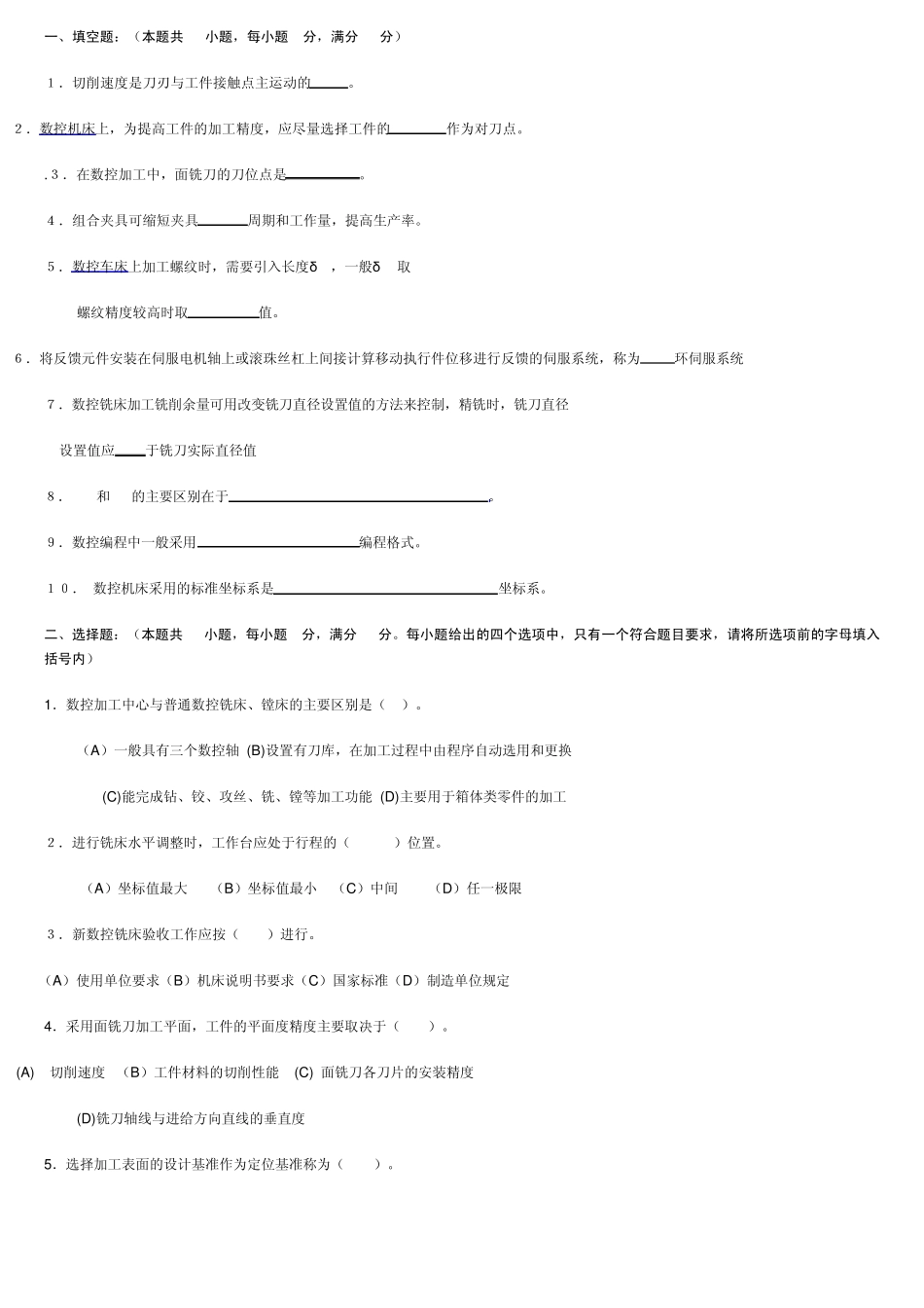 加工中心编程考试试题_第1页