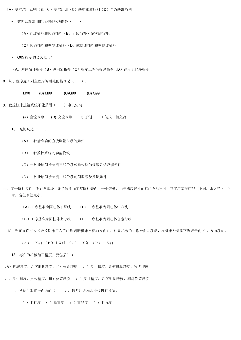 加工中心编程考试试题_第2页
