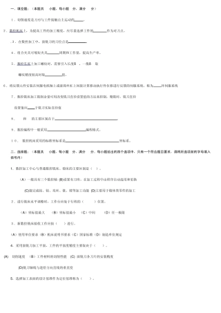 加工中心编程考试试题