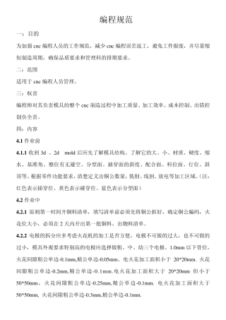 加工中心编程规范