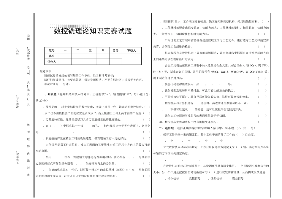 加工中心试题_第1页