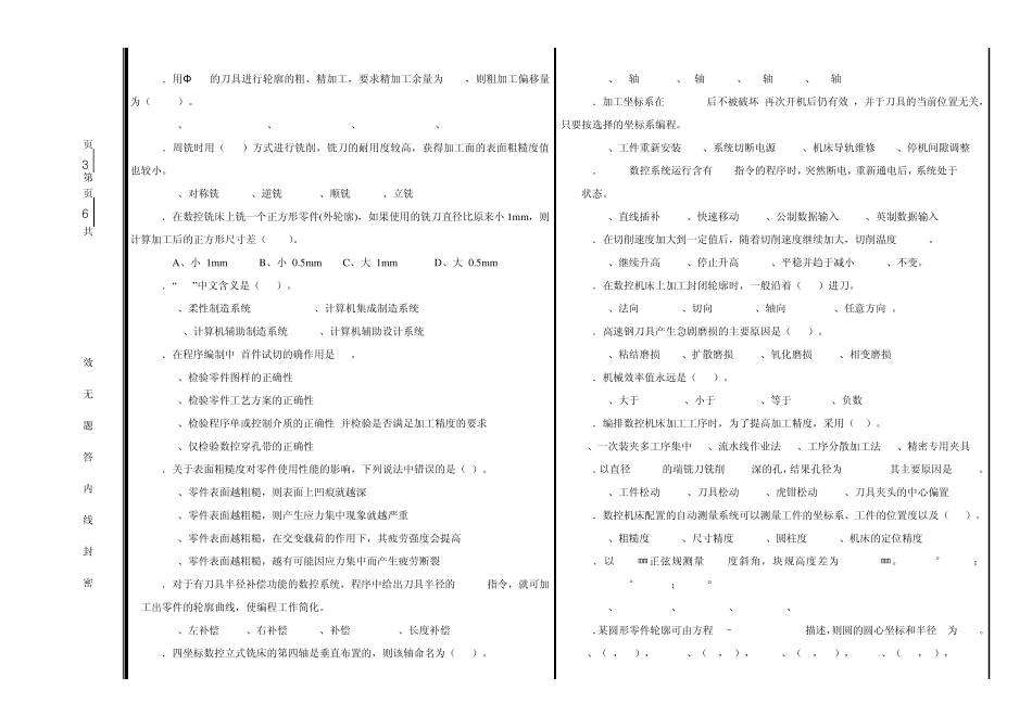 加工中心试题_第3页