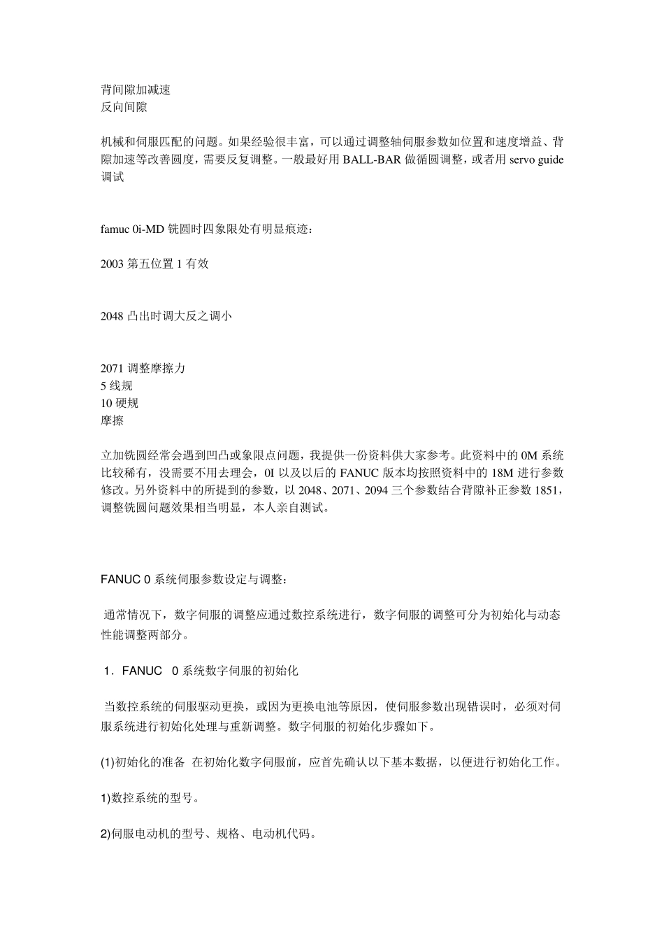 加工中心象限解决方法_第1页