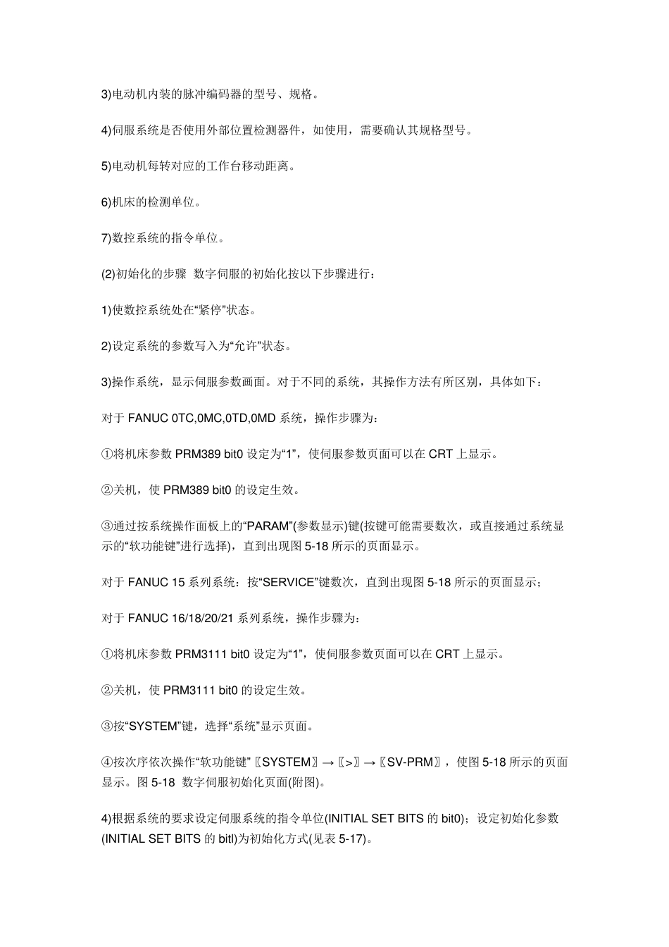 加工中心象限解决方法_第2页