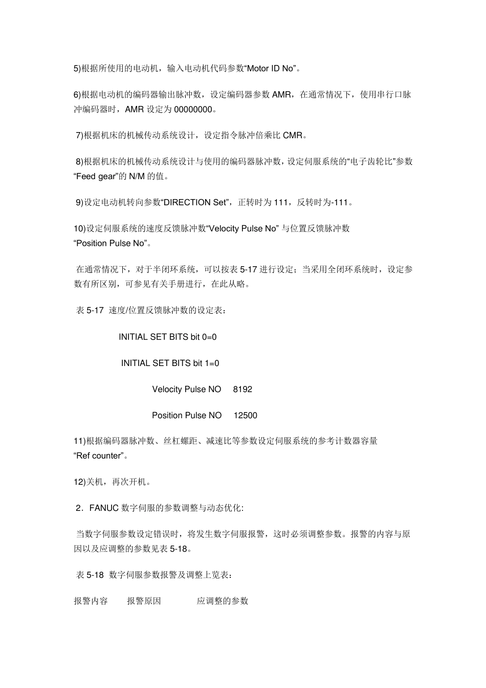 加工中心象限解决方法_第3页