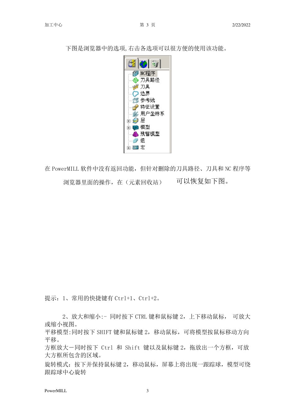 加工中心软件编程教程_第3页