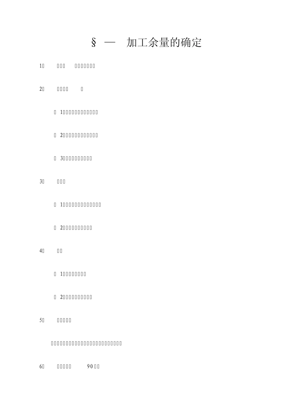 加工余量的确定_第1页