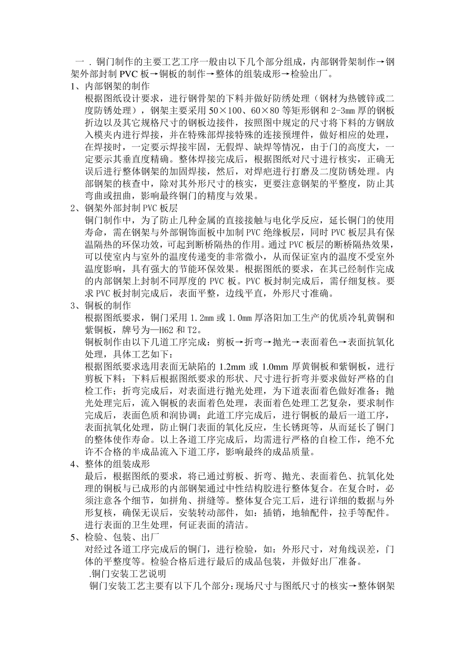 加工制作方案_第1页