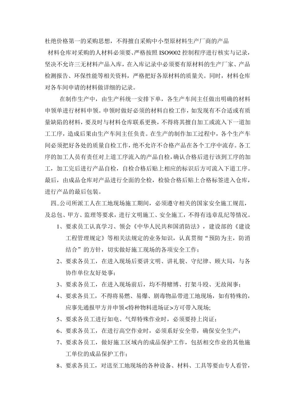 加工制作方案_第3页