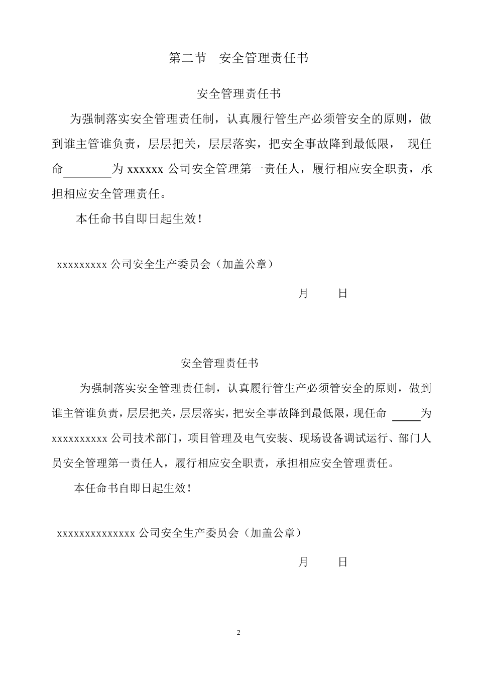 加工制造业安全生产制度_第2页