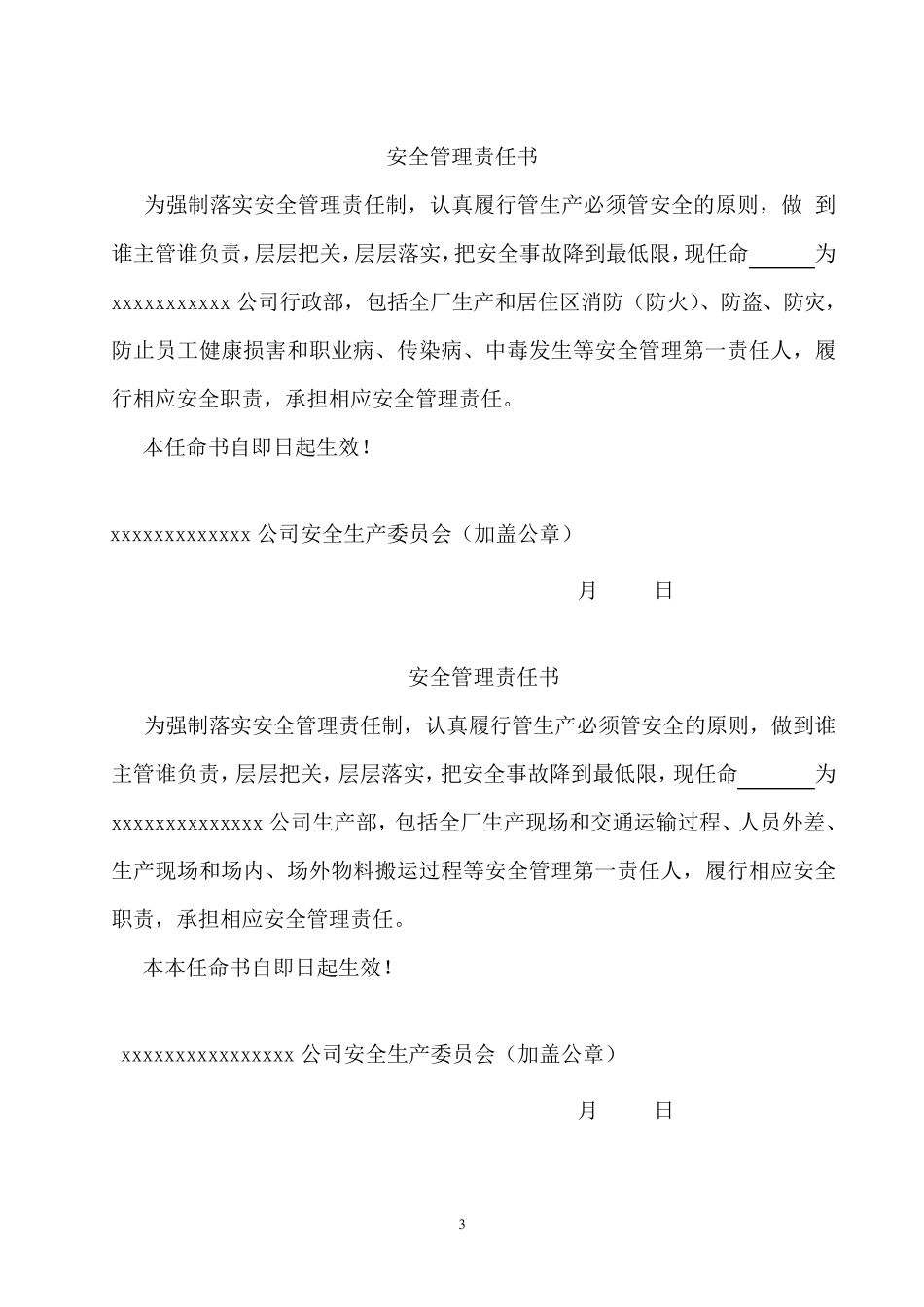 加工制造业安全生产制度_第3页