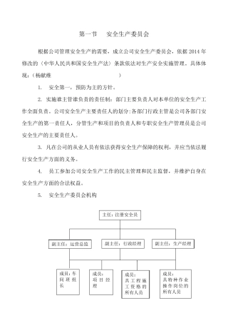 加工制造业安全生产制度