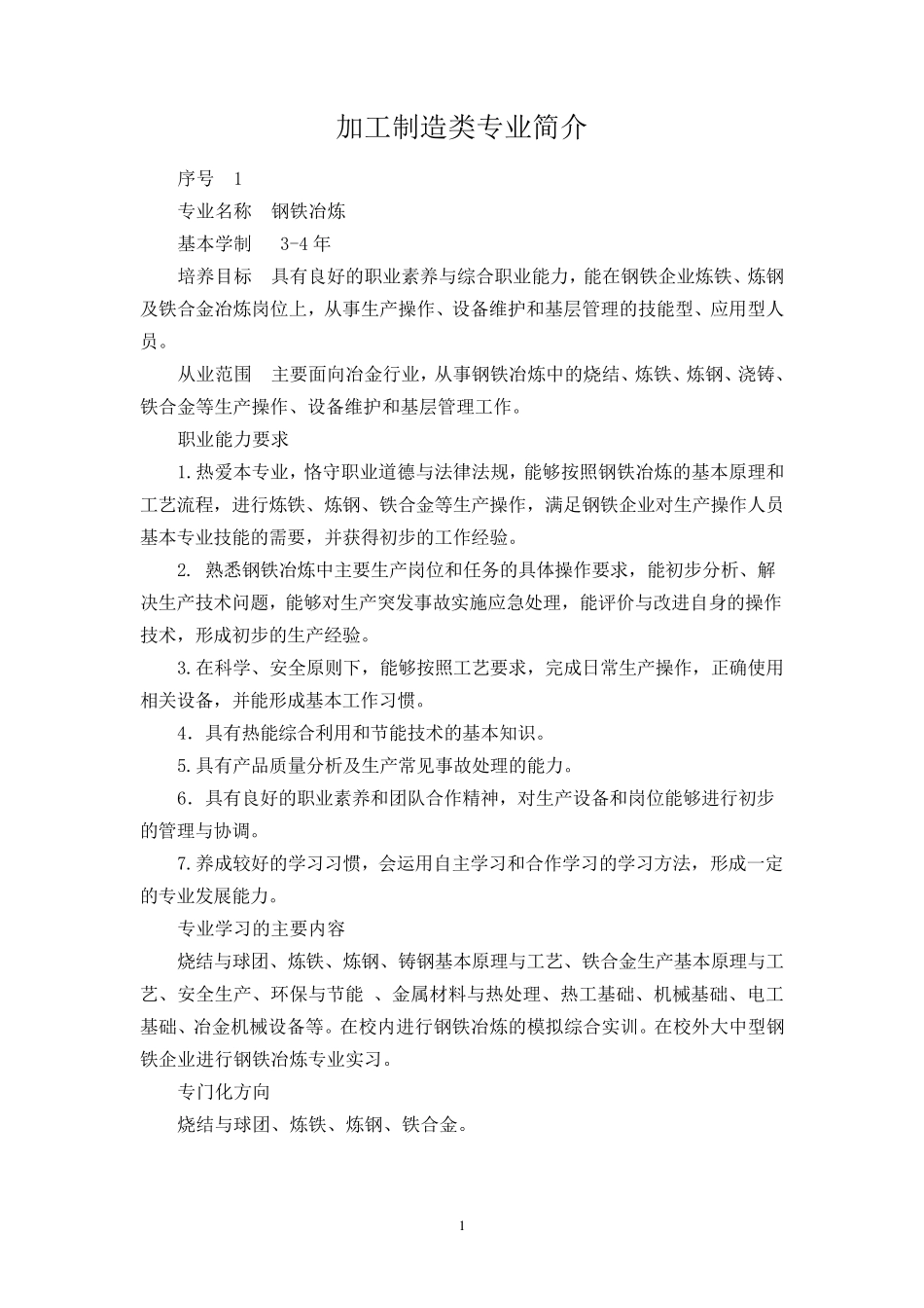 加工制造类专业简介_第1页