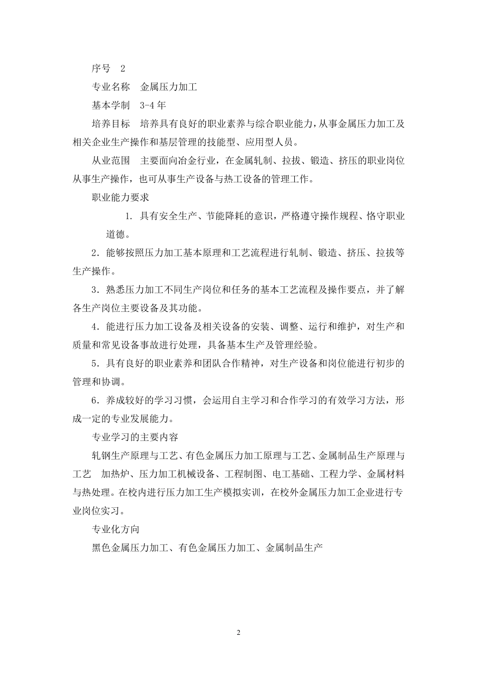 加工制造类专业简介_第2页