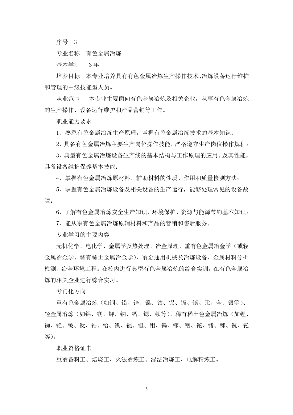 加工制造类专业简介_第3页