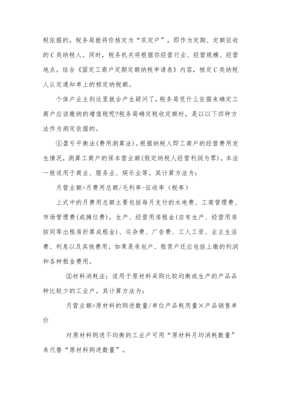 加工制造类企业的税种及税率_第2页