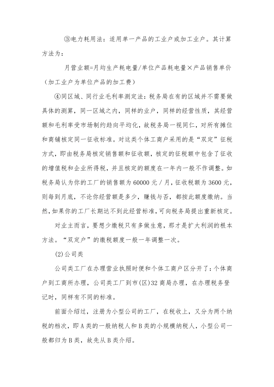 加工制造类企业的税种及税率_第3页