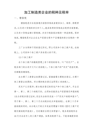 加工制造类企业的税种及税率