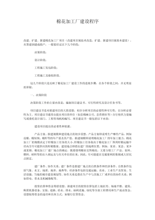 加工厂建设程序