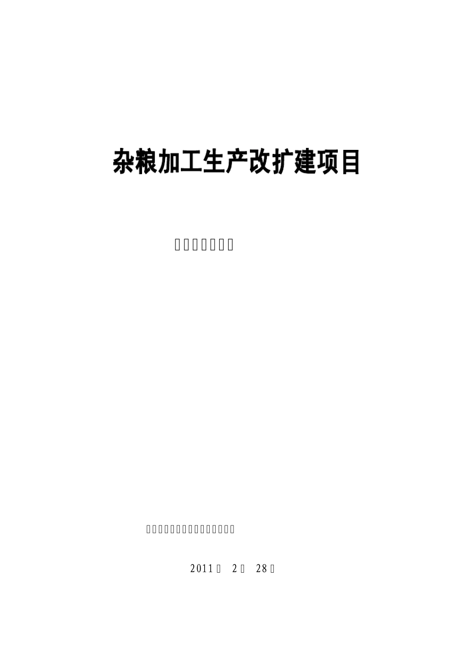加工厂建设项目建议书_第1页