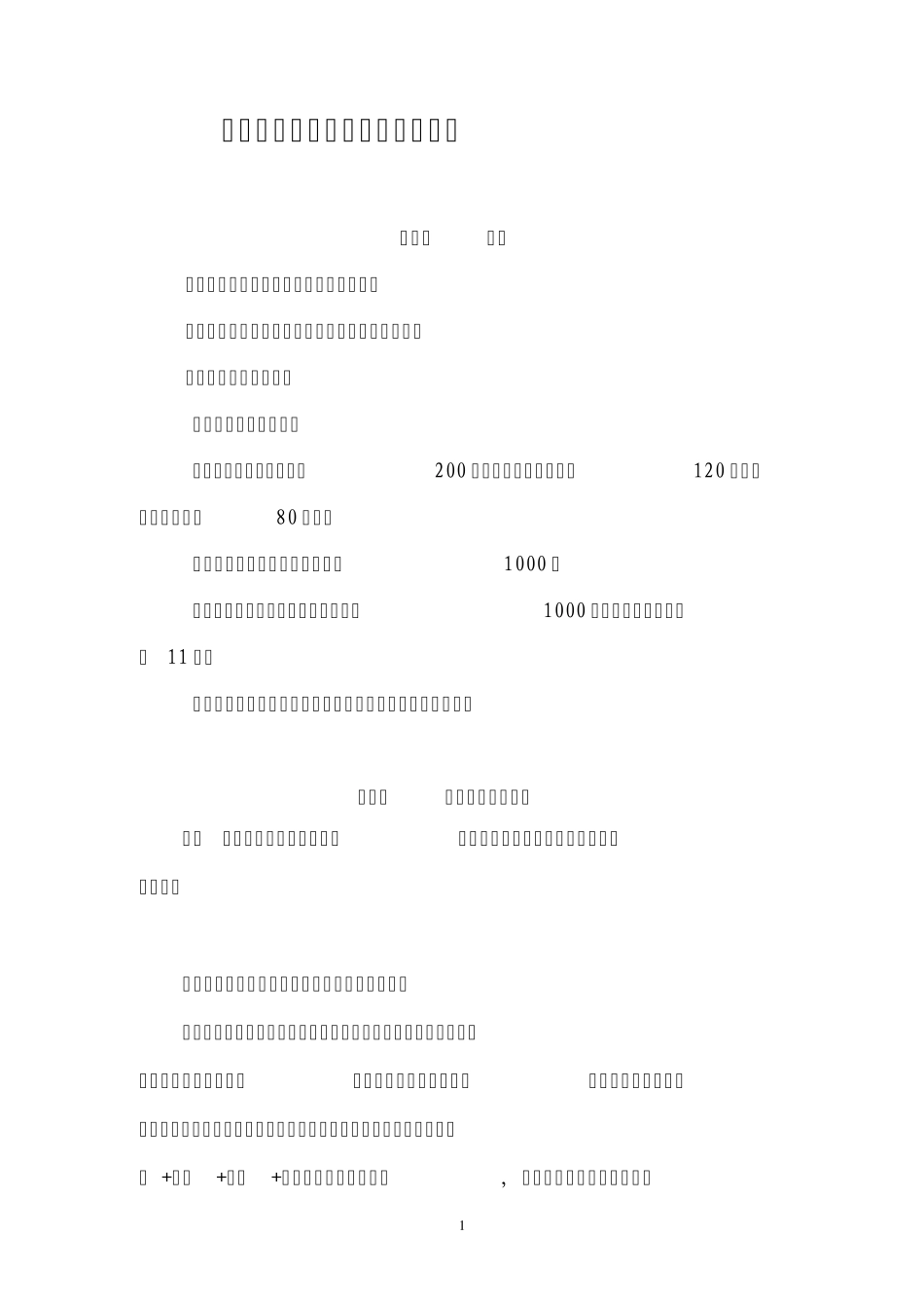 加工厂建设项目建议书_第2页