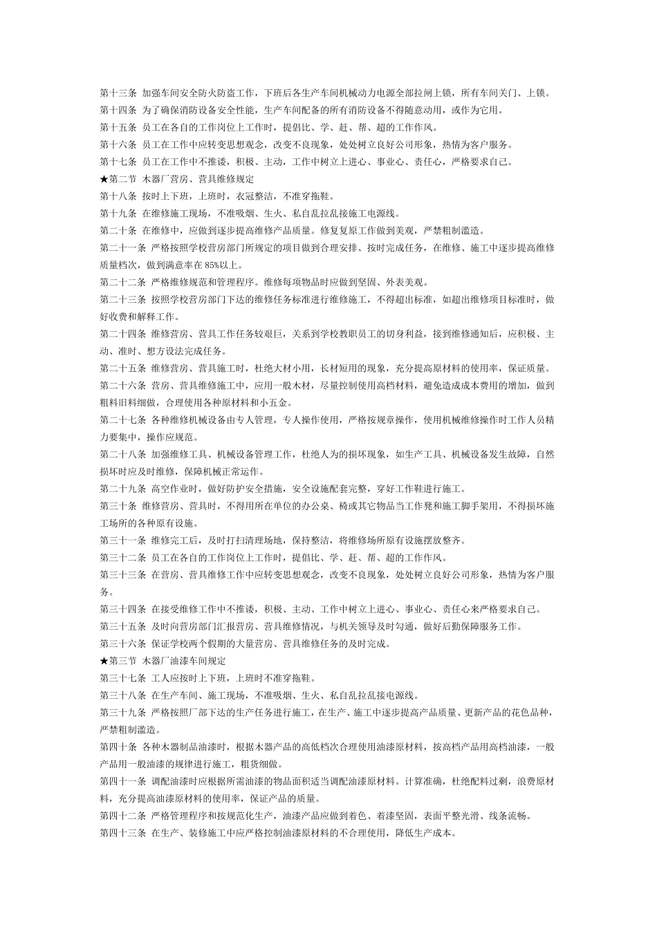 加工厂管理制度范文_第2页