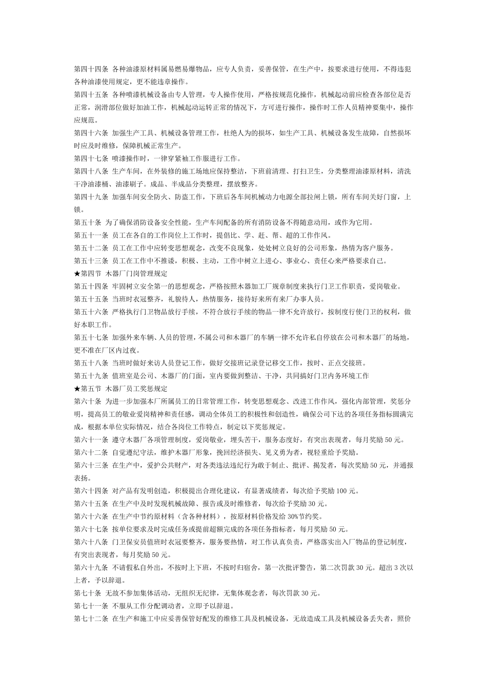 加工厂管理制度范文_第3页