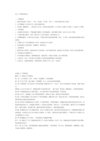 加工厂管理制度范文