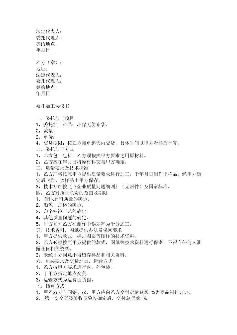 加工合同范本_第2页