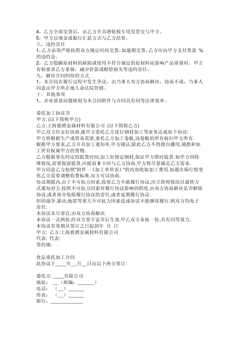 加工合同范本_第3页