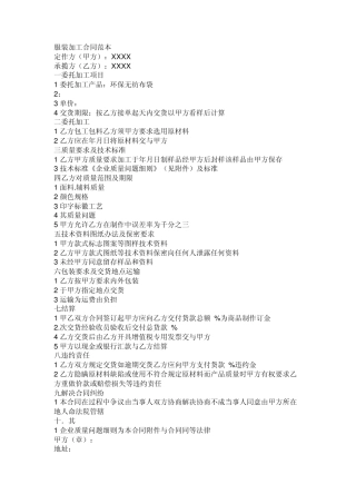 加工合同范本