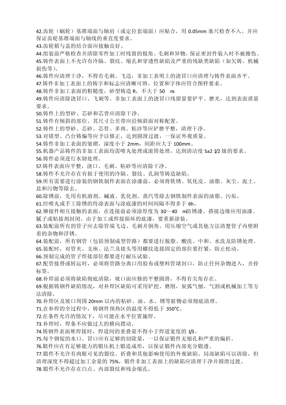 加工图纸中的技术要求大全_第2页