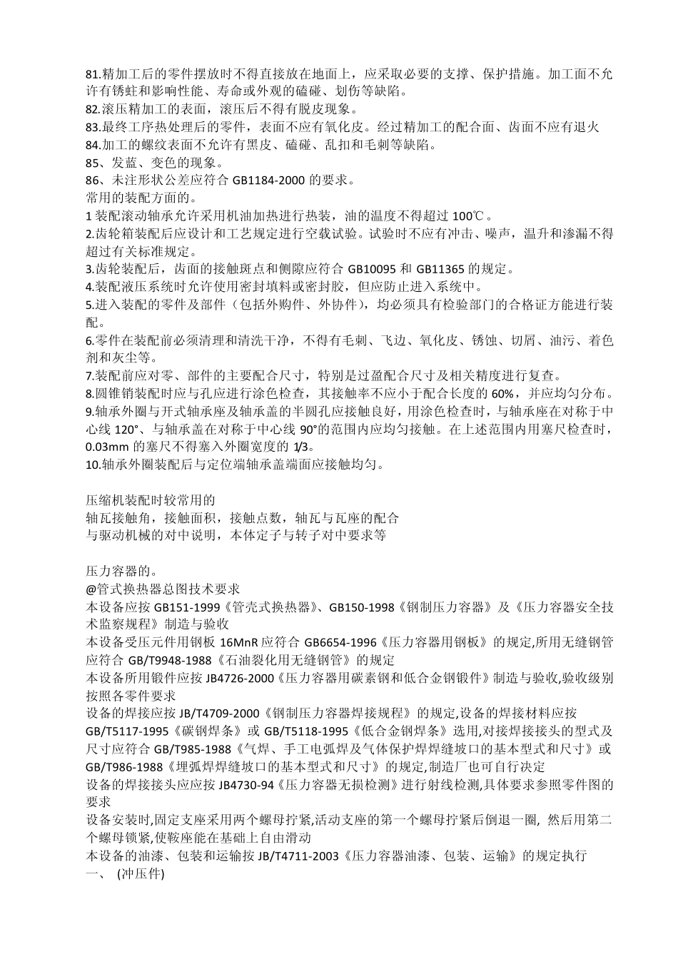 加工图纸中的技术要求大全_第3页