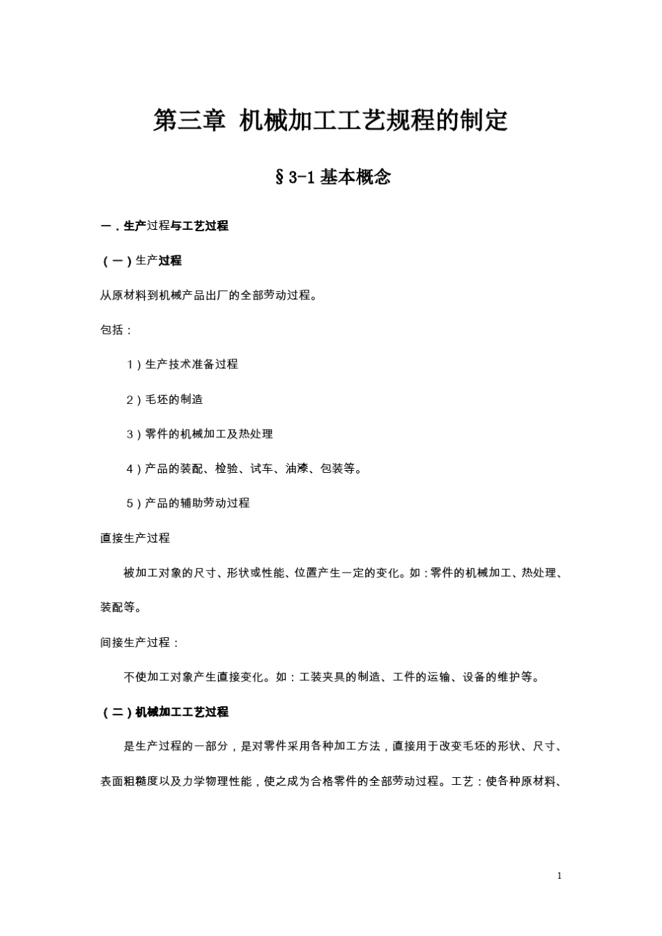 加工工艺规程的制定_第1页