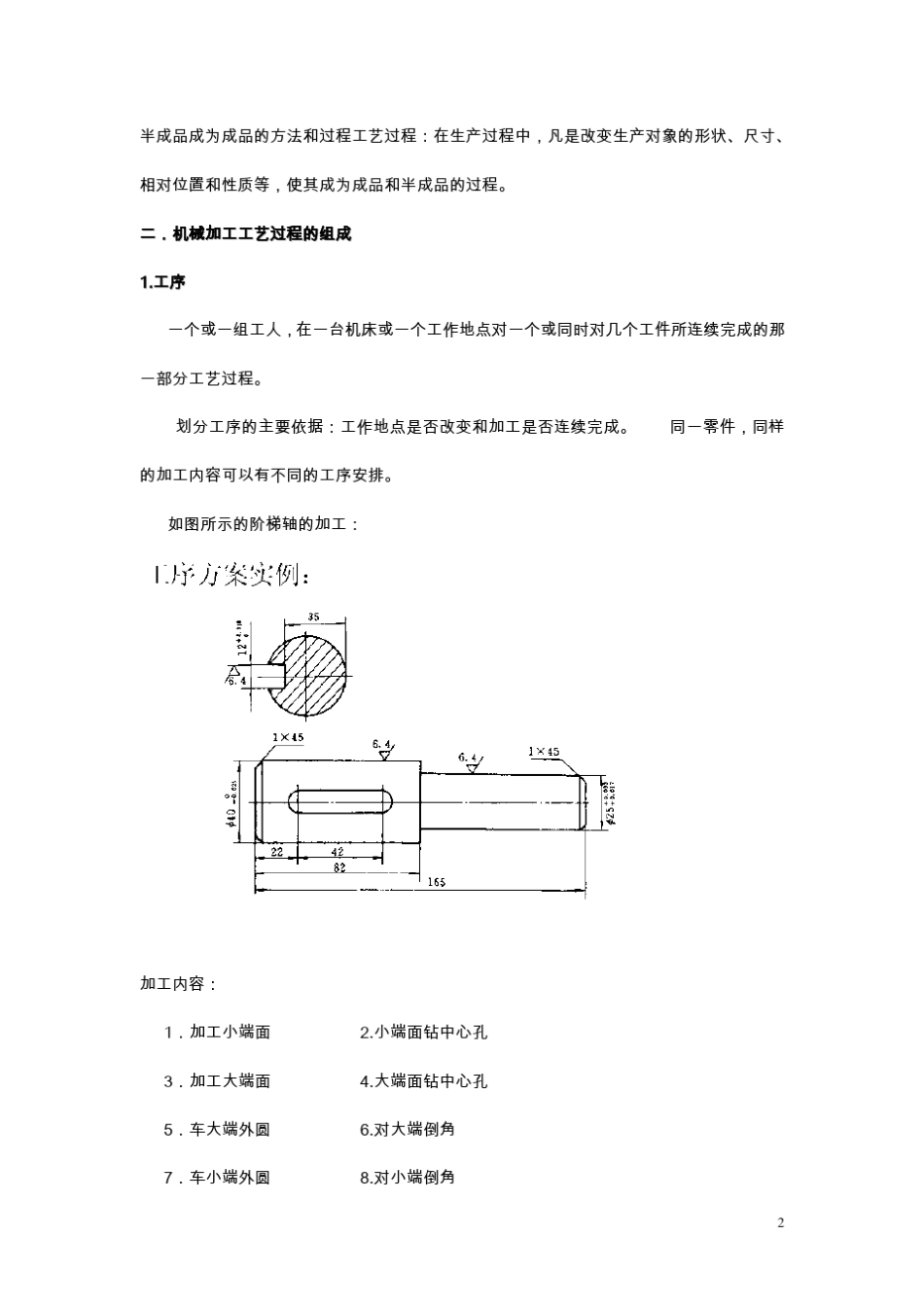 加工工艺规程的制定_第2页