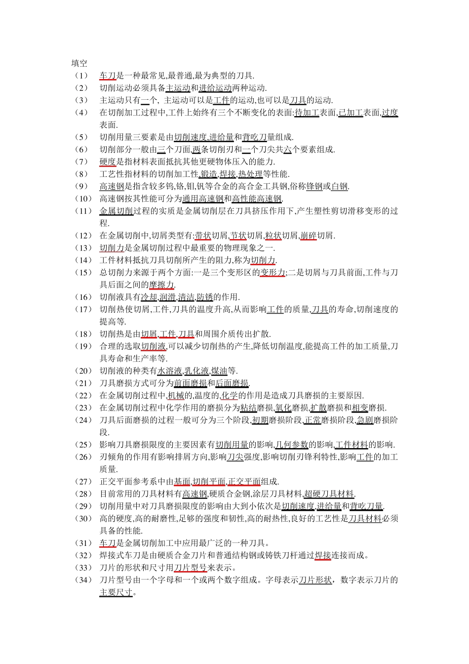 加工工艺试卷及答案_第1页