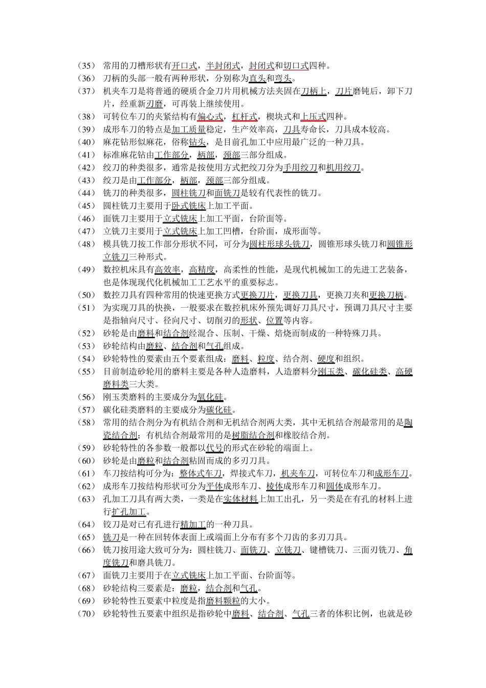 加工工艺试卷及答案_第2页