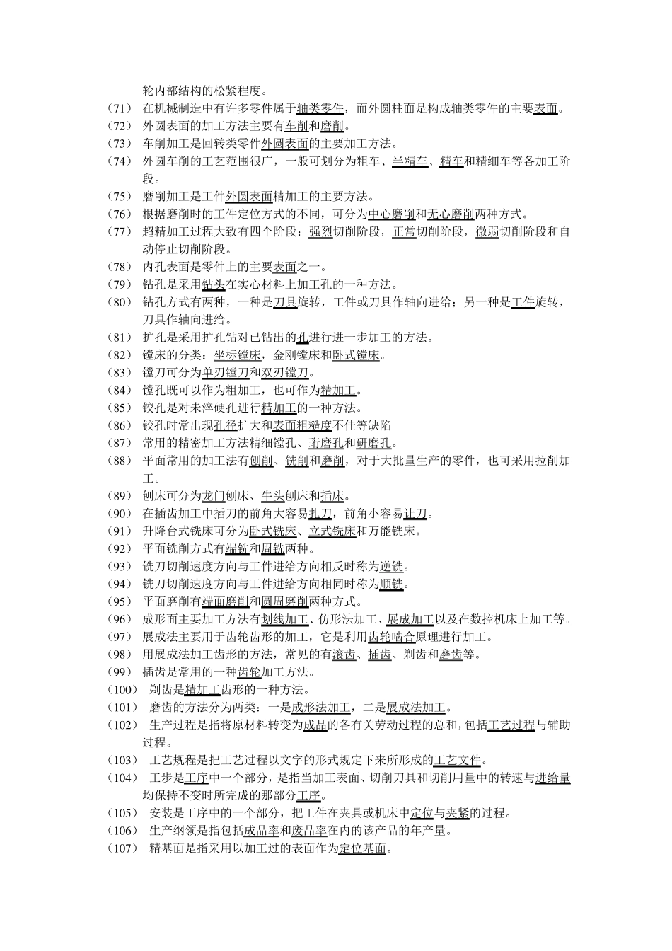 加工工艺试卷及答案_第3页
