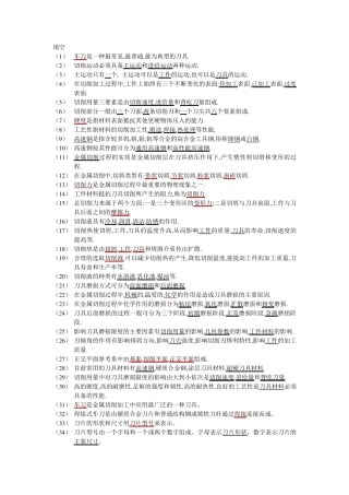 加工工艺试卷及答案