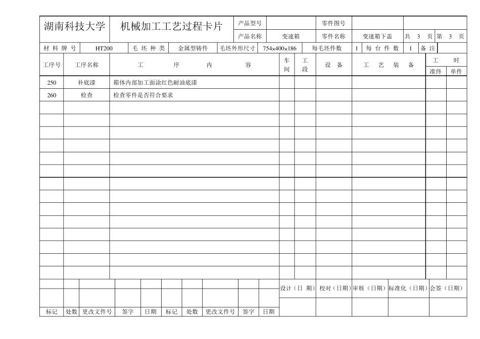 加工工艺过程卡片及工序卡_第3页