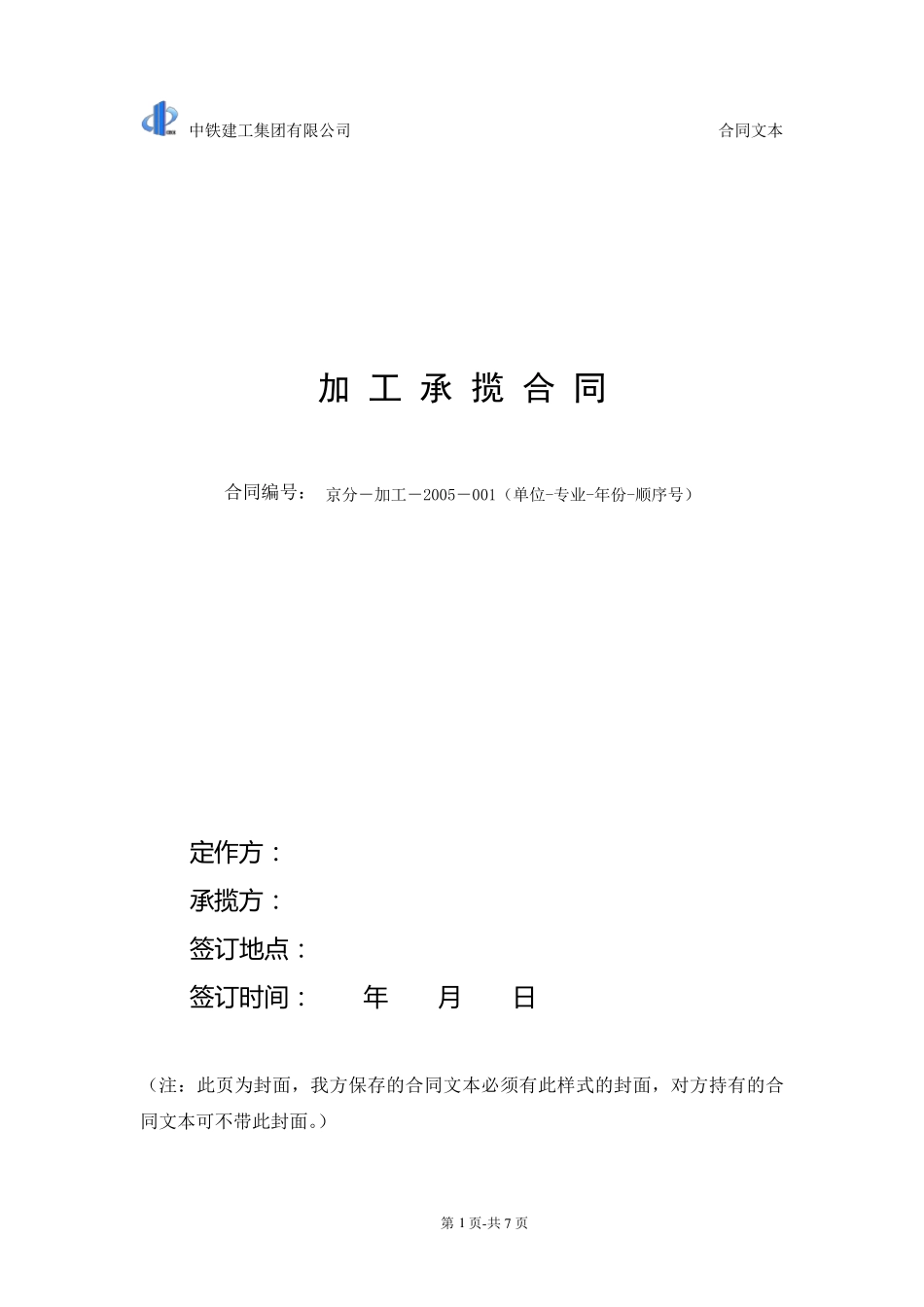 加工承揽合同范本_第1页