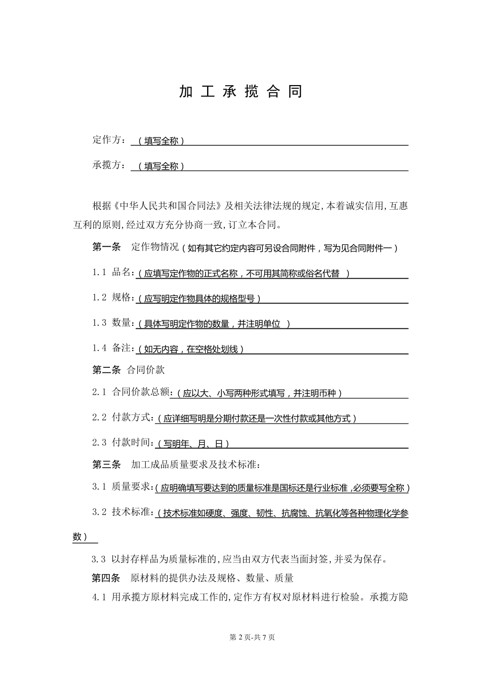 加工承揽合同范本_第2页