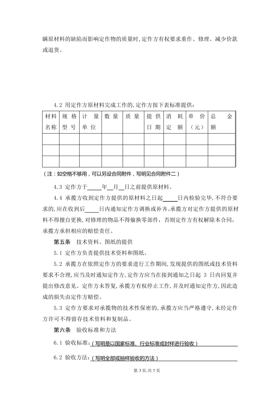 加工承揽合同范本_第3页