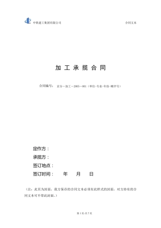 加工承揽合同范本