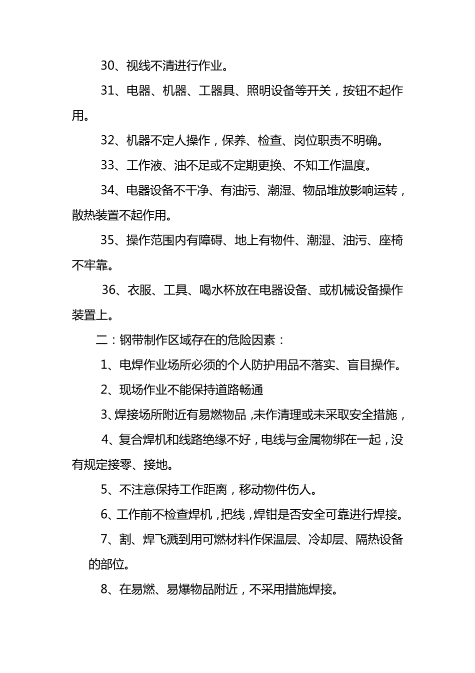 加工车间危险因素告知及防范措施_第3页